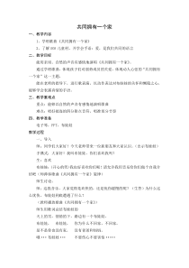 音乐【苏少版】（五线谱）三下《唱：小伞花 共同拥有一个家》教学设计1