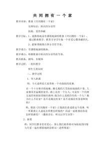 音乐【苏少版】（五线谱）三下《唱：小伞花 共同拥有一个家》教学设计2