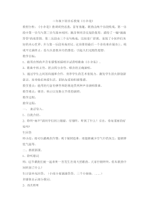 音乐【苏少版】（五线谱）三下《唱：小伞花 共同拥有一个家》教学设计3