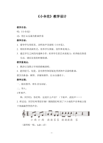 音乐【苏少版】（五线谱）三下《唱：小伞花 共同拥有一个家》教学设计4