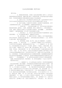 音乐【苏少版】（五线谱）三下《动：歌表演（金孔雀轻轻跳）》教学设计1