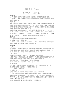 音乐【苏少版】（五线谱）三下《听：赶花会 对花》教学设计1