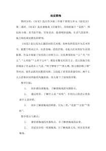 音乐【苏少版】（五线谱）三下《听：赶花会 对花》教学设计2