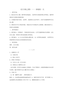 音乐【苏少版】（五线谱）三下《听：剪彩波尔卡 打字机之歌》教学设计1