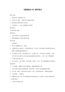 音乐【苏少版】（五线谱）三下《听：剪彩波尔卡 打字机之歌》教学设计2
