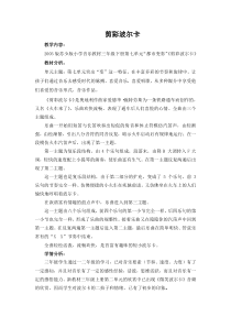 音乐【苏少版】（五线谱）三下《听：剪彩波尔卡 打字机之歌》教学设计4