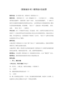 音乐【苏少版】（五线谱）三下《听：剪彩波尔卡 打字机之歌》教学设计5
