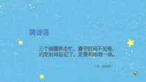 音乐【苏少版】（五线谱）三下《听：顽皮的小闹钟 幽默曲》PPT课件4