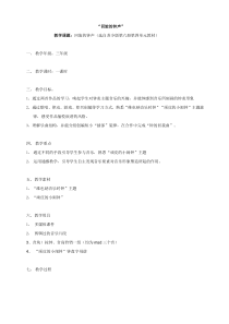 音乐【苏少版】（五线谱）三下《听：顽皮的小闹钟 幽默曲》教学设计1