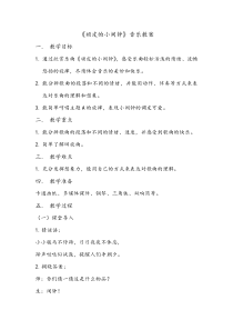 音乐【苏少版】（五线谱）三下《听：顽皮的小闹钟 幽默曲》教学设计2