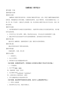 音乐【苏少版】（五线谱）三下《听：顽皮的小闹钟 幽默曲》教学设计3