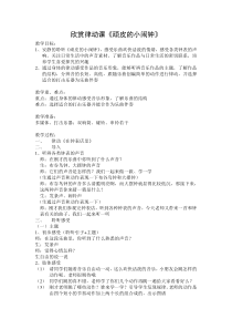 音乐【苏少版】（五线谱）三下《听：顽皮的小闹钟 幽默曲》教学设计4