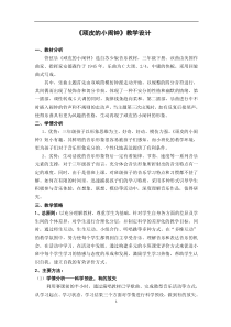 音乐【苏少版】（五线谱）三下《听：顽皮的小闹钟 幽默曲》教学设计5
