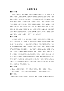 音乐【苏少版】（五线谱）三下《听：小星星变奏曲（选段） 愉快的梦》教学设计1