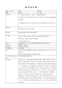 音乐【苏少版】（五线谱）三下《唱：对鲜花 编花篮》导学案2