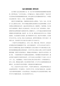 音乐【苏少版】（五线谱）三下《唱：铃铛舞 金孔雀轻轻跳》金孔雀轻轻跳教学反思1