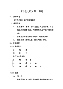 音乐【苏少版】（五线谱）四上《唱：丰收之歌 打麦号子》教学设计1