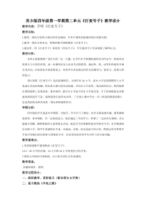 音乐【苏少版】（五线谱）四上《唱：丰收之歌 打麦号子》教学设计2
