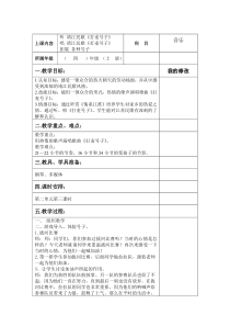 音乐【苏少版】（五线谱）四上《唱：丰收之歌 打麦号子》教学设计3
