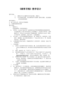 音乐【苏少版】（五线谱）四上《唱：铃儿响叮当 踏雪寻梅》教学设计3