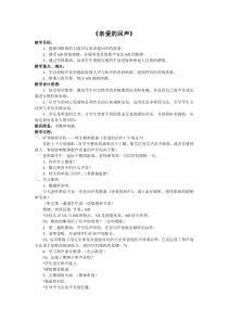 音乐【苏少版】（五线谱）四上《唱：太阳出来喜洋洋 亲爱的回声》教学设计1