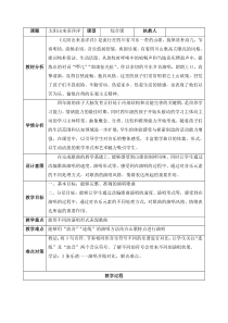 音乐【苏少版】（五线谱）四上《唱：太阳出来喜洋洋 亲爱的回声》教学设计2