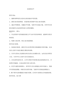 音乐【苏少版】（五线谱）四上《唱：太阳出来喜洋洋 亲爱的回声》教学设计4