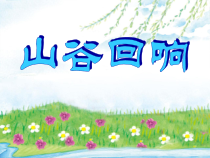 音乐【苏少版】（五线谱）四上《唱：太阳出来喜洋洋 亲爱的回声》PPT课件1