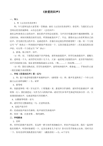 音乐【苏少版】（五线谱）四上《唱：太阳出来喜洋洋 亲爱的回声》教学设计5