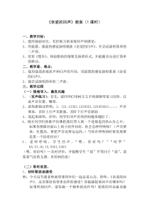 音乐【苏少版】（五线谱）四上《唱：太阳出来喜洋洋 亲爱的回声》教学设计6