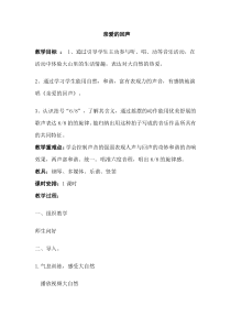 音乐【苏少版】（五线谱）四上《唱：太阳出来喜洋洋 亲爱的回声》教学设计8