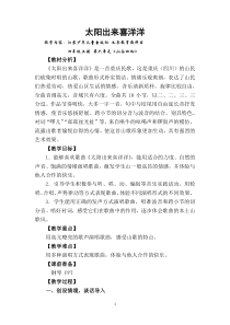 音乐【苏少版】（五线谱）四上《唱：太阳出来喜洋洋 亲爱的回声》教学设计9