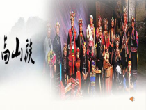 音乐【苏少版】（五线谱）四上《唱：我的祖家是歌乡 跳柴歌》PPT课件3