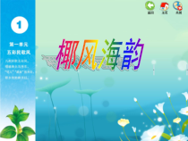 音乐【苏少版】（五线谱）四上《唱：我的祖家是歌乡 跳柴歌》PPT课件4