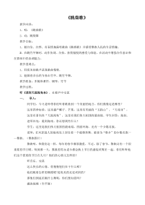 音乐【苏少版】（五线谱）四上《唱：我的祖家是歌乡 跳柴歌》教学设计1