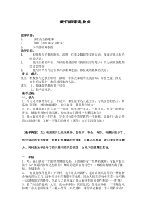 音乐【苏少版】（五线谱）四上《唱：我的祖家是歌乡 跳柴歌》教学设计2