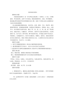音乐【苏少版】（五线谱）四上《唱：我的祖家是歌乡 跳柴歌》教学设计3