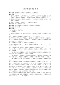 音乐【苏少版】（五线谱）四上《唱：中华人民共和国国歌 红星歌 送别》教学设计1