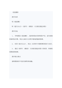 音乐【苏少版】（五线谱）四上《唱：捉泥鳅 水花花，泥巴巴》教学设计1