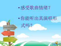 音乐【苏少版】（五线谱）四上《唱：捉泥鳅 水花花，泥巴巴》PPT课件3