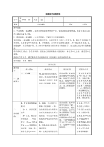 音乐【苏少版】（五线谱）四上《唱：捉泥鳅 水花花，泥巴巴》教学设计2