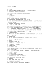 音乐【苏少版】（五线谱）四上《唱：捉泥鳅 水花花，泥巴巴》教学设计3