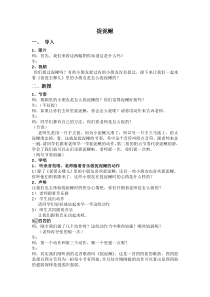 音乐【苏少版】（五线谱）四上《唱：捉泥鳅 水花花，泥巴巴》教学设计4