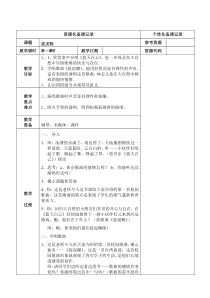 音乐【苏少版】（五线谱）四上《唱：捉泥鳅 水花花，泥巴巴》教学设计5