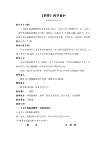 音乐【苏少版】（五线谱）四上《听：朝景 火车向着韶山跑》教学设计1