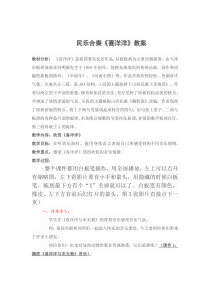 音乐【苏少版】（五线谱）四上《听：丰收歌 喜洋洋》教学设计1