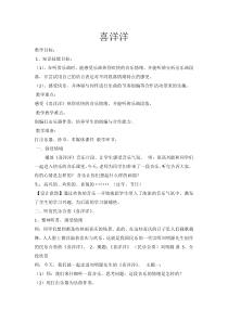 音乐【苏少版】（五线谱）四上《听：丰收歌 喜洋洋》教学设计2