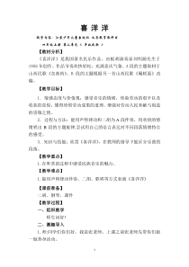音乐【苏少版】（五线谱）四上《听：丰收歌 喜洋洋》教学设计3