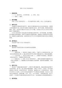 音乐【苏少版】（五线谱）四上《听：花儿与少年 月光下的凤尾竹》教学设计1