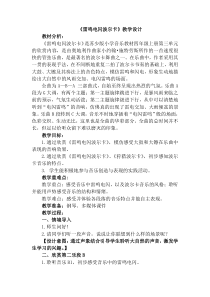 音乐【苏少版】（五线谱）四上《听：落水天 雷鸣电闪波尔卡》教学设计3
